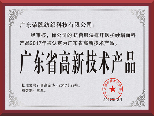 蓝鲸直播荣获2017年获顺德政府颁发“广东省高新技术产品”