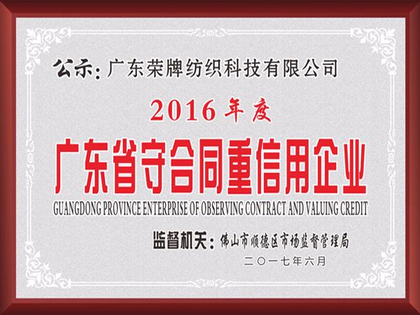 蓝鲸直播2017年获顺德政府颁发“广东省守合同重信用企业”