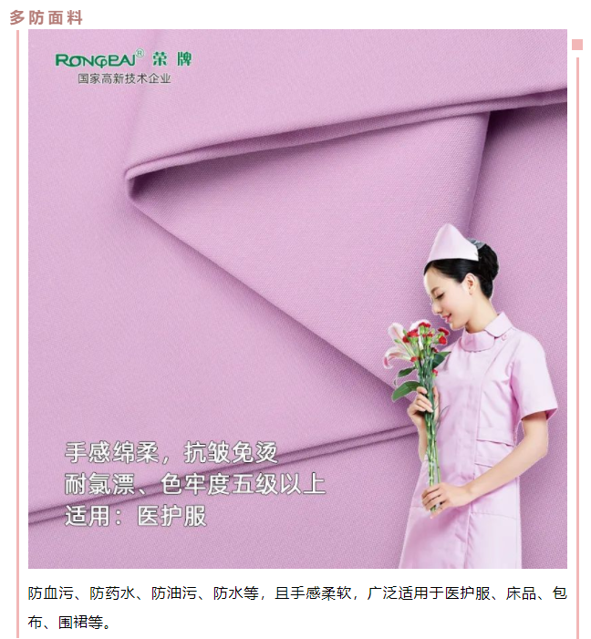 蓝鲸直播医用纺织