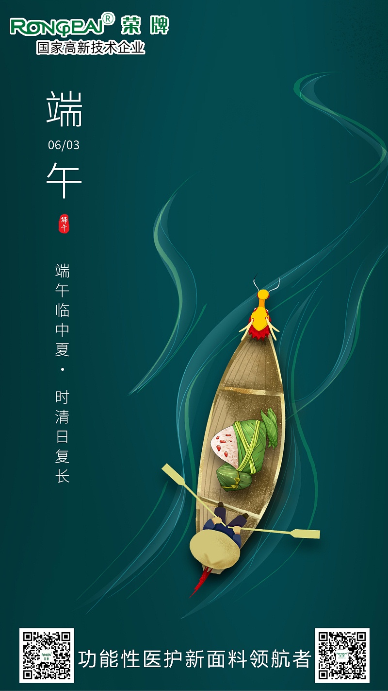 蓝鲸直播医用纺织端午节面料海报