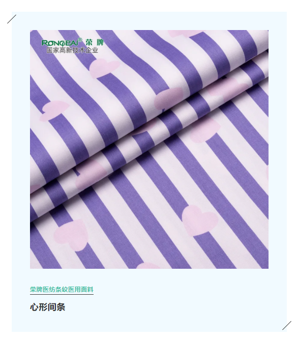 蓝鲸直播医纺格纹医用面料