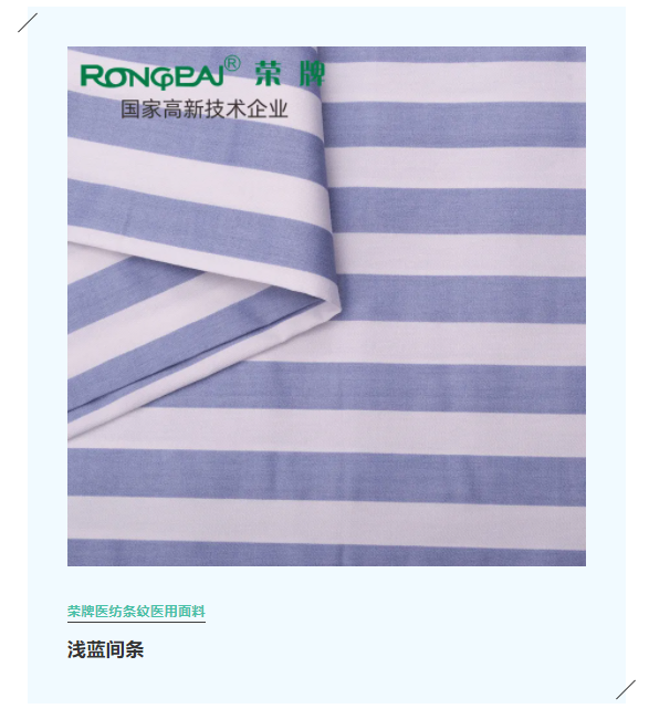 蓝鲸直播医纺格纹医用面料
