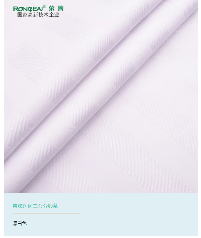 蓝鲸直播医纺医用面料