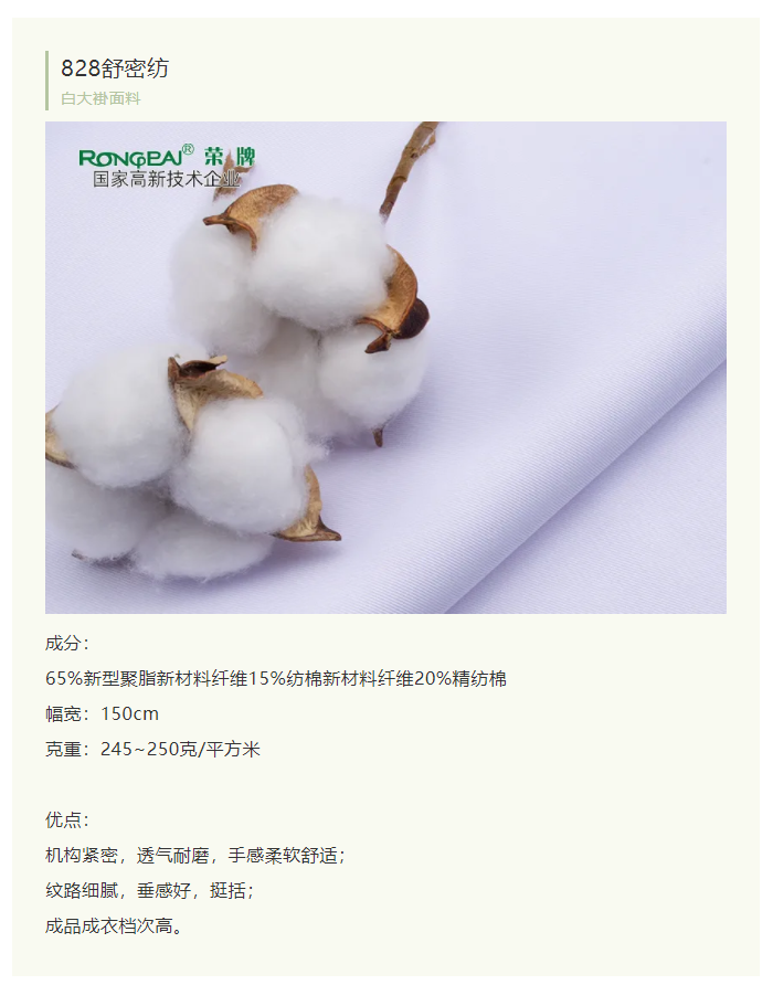 蓝鲸直播医纺白大褂面料
