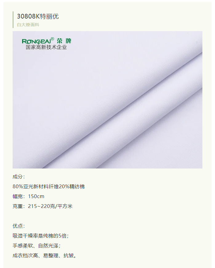 蓝鲸直播医纺白大褂面料