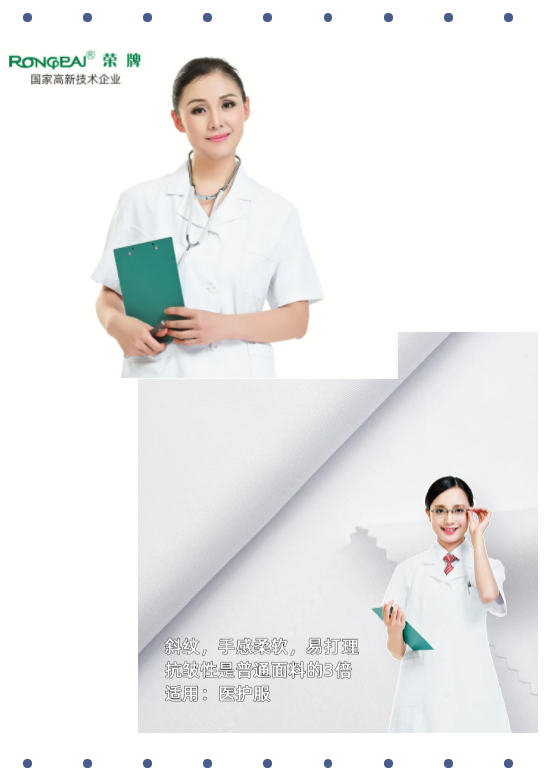 蓝鲸直播医纺白大褂面料