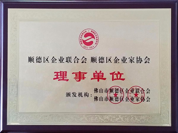 蓝鲸直播-2015年获顺德政府颁发“理事单位”