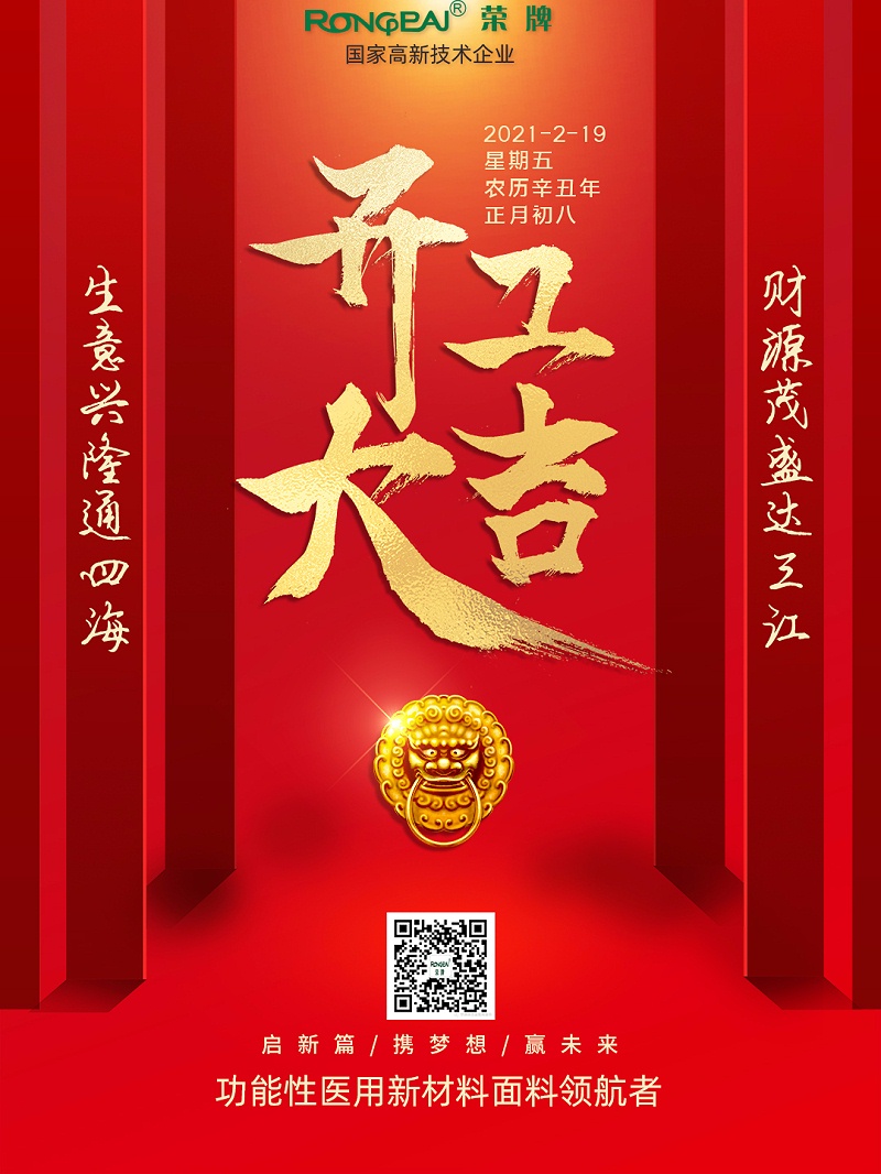 蓝鲸直播医纺开工大吉