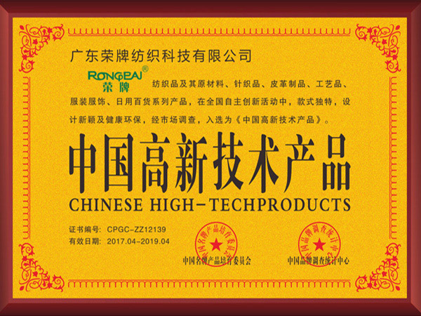 蓝鲸直播获2017年获顺德政府颁发“中国高新技术产品”