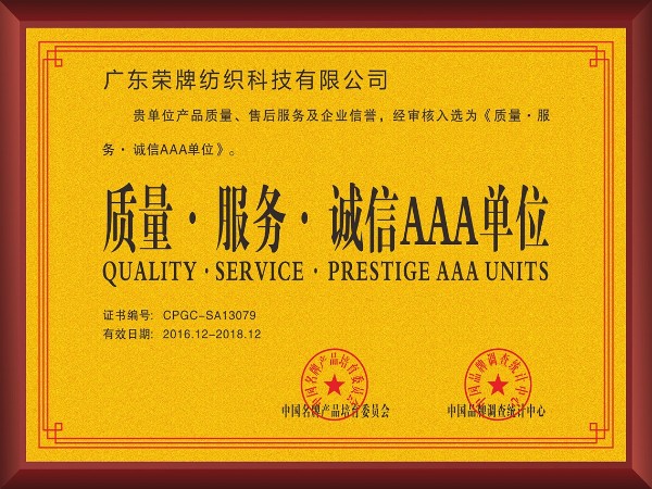 蓝鲸直播-2017年获顺德政府颁发“质量-服务-诚信AAA单位”