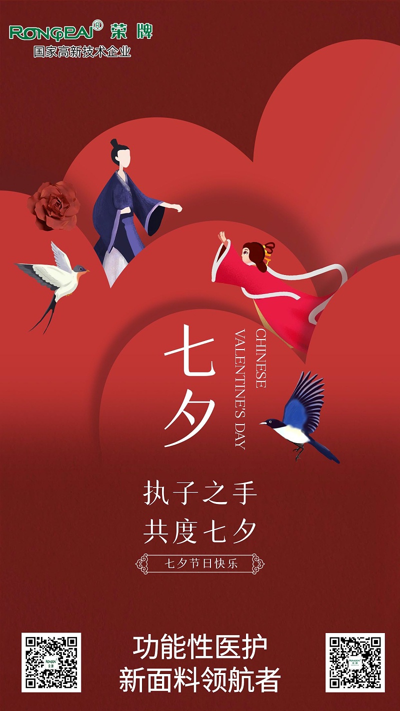 蓝鲸直播医纺:七夕，愿有情人终成眷属。