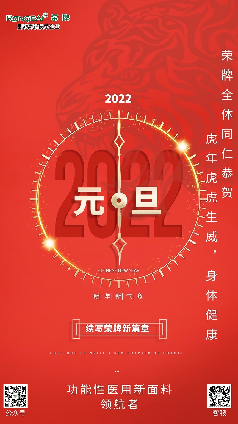 蓝鲸直播医纺元旦祝福
