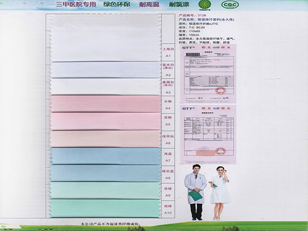 蓝鲸直播313#吸湿排汗新材料医护面料