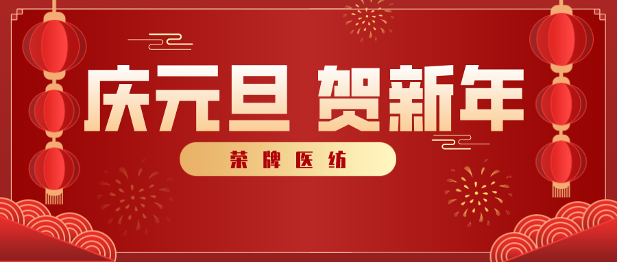 蓝鲸直播医纺感谢您一路相伴，2021年我们携手共进！