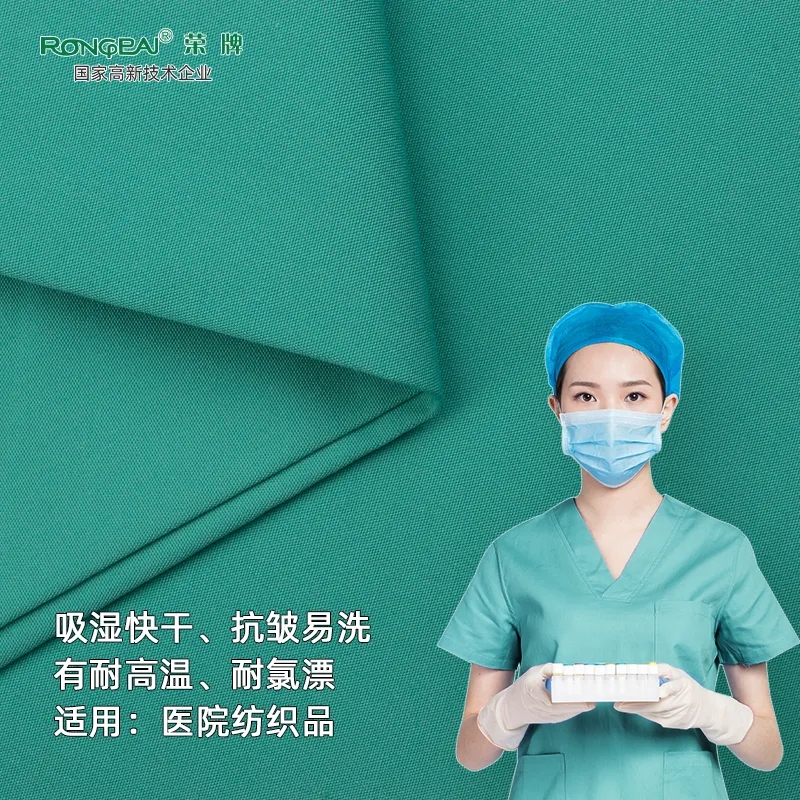 蓝鲸直播医纺医护面料
