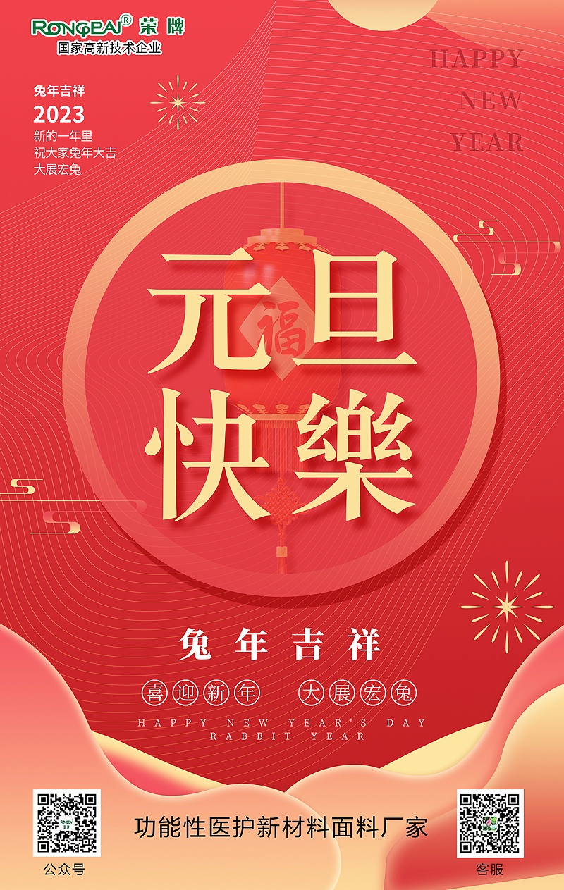 蓝鲸直播医用纺织元旦祝福