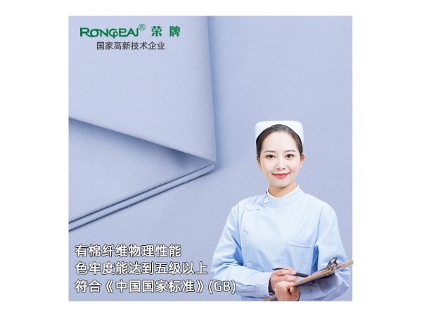 829#浅蓝 新型聚酯纤维精密纺双面卡医护面料