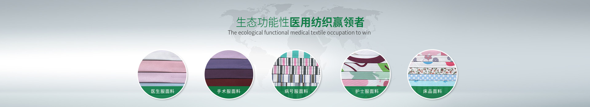 蓝鲸直播-生态功能性医用纺织赢领者