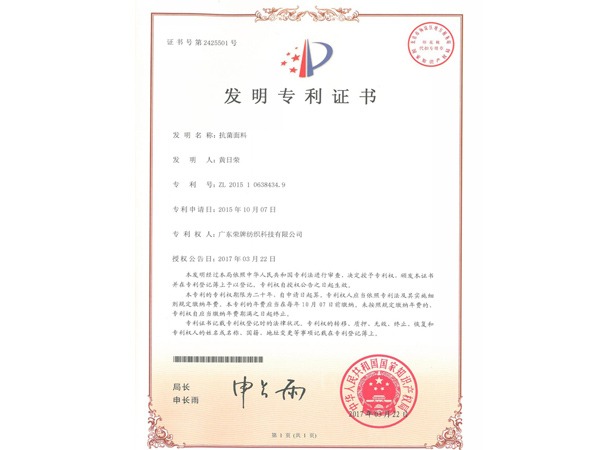 蓝鲸直播2017年获顺德政府颁发“发明专利证书”