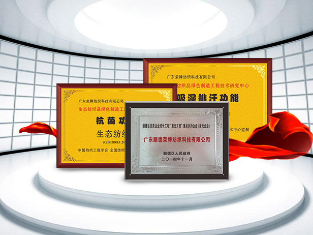 蓝鲸直播纺织精益求精，获得多项荣誉认证